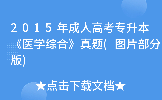 2015˸߿t(y)WCϡ}(DƬְ)