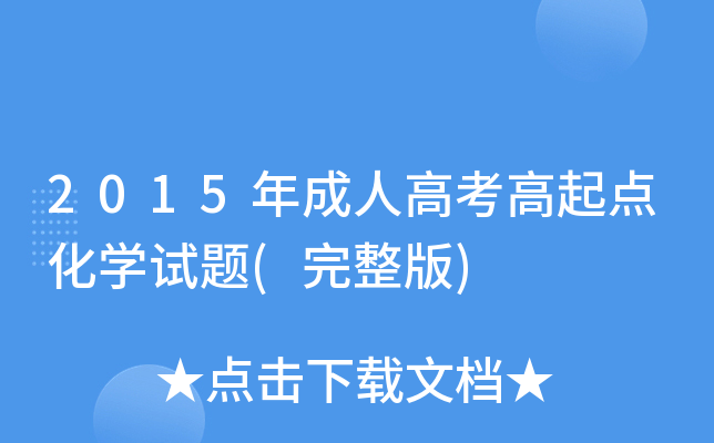 2015˸߿c(din)W(xu)ԇ}()