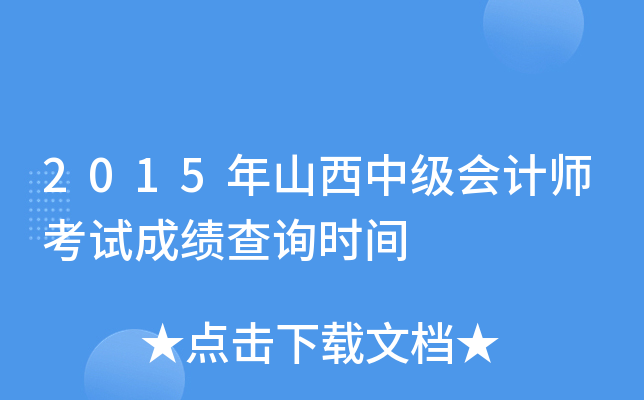 2015ɽм(j)(hu)Ӌ(j)ԇɿ(j)ԃr(sh)g