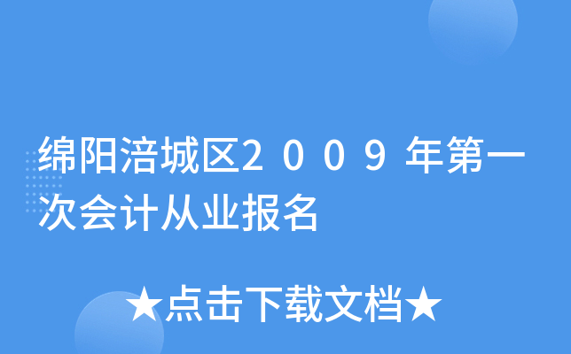 ����������2009���һ�λ�ƴ�ҵ����