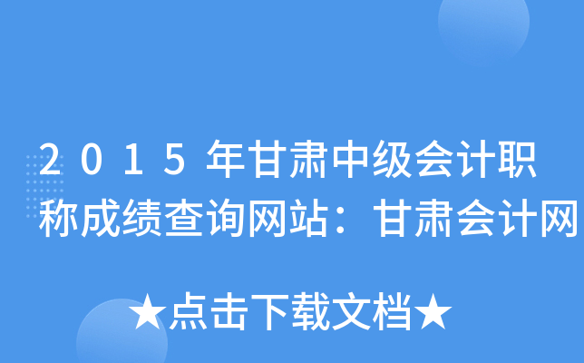 2015Cм(j)(hu)Ӌ(j)Qɿ(j)ԃW(wng)վC(hu)Ӌ(j)W(wng)