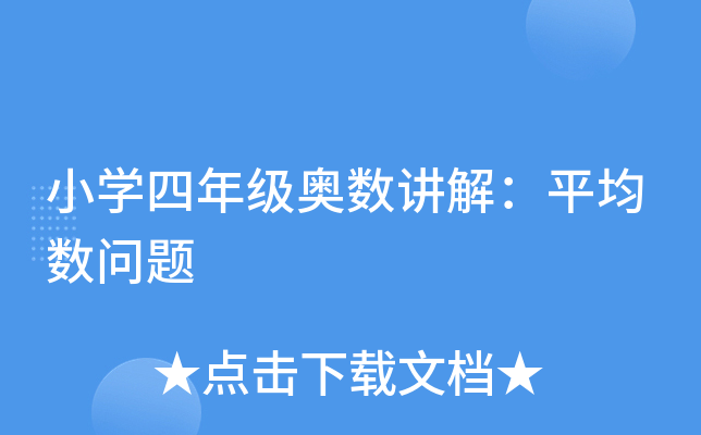 СW(xu)꼉(j)W(sh)v⣺ƽ(sh)}