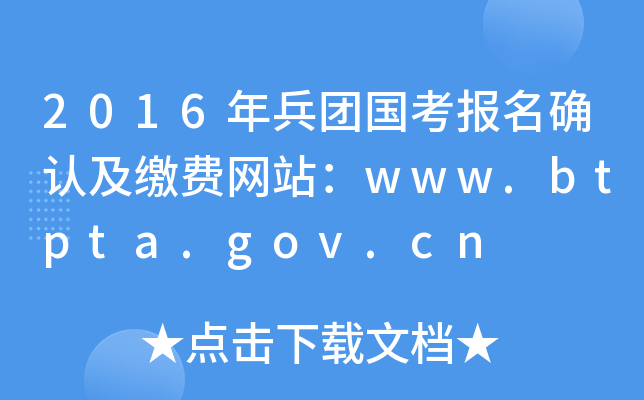 2016F_JUMW(wng)վwww.btpta.gov.cn