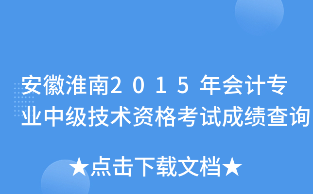 ջ2015ӋI(y)мg(sh)Yԇɿԃ