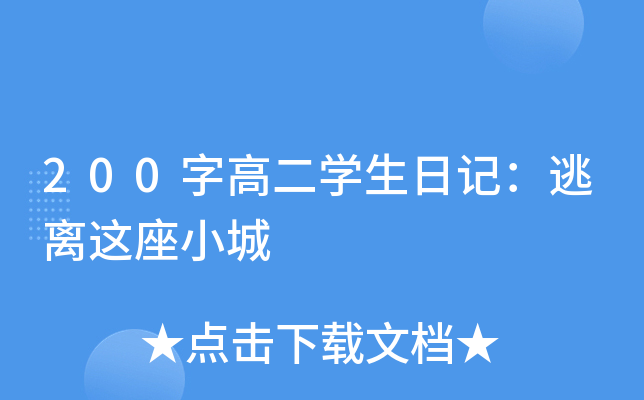 200ָ߶W(xu)ӛx@С
