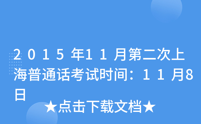 201511µڶϺͨԒԇr(sh)g118
