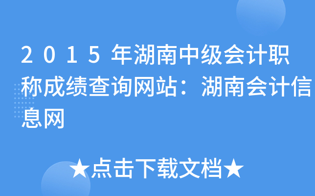 2015м(j)(hu)Ӌ(j)Qɿ(j)ԃW(wng)վϕ(hu)Ӌ(j)ϢW(wng)
