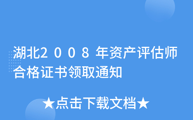 2008Ya(chn)uϸCI(lng)ȡ֪ͨ
