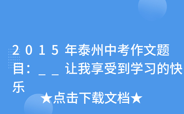 2015̩п}Ŀ__׌ܵW(xu)(x)Ŀ옷