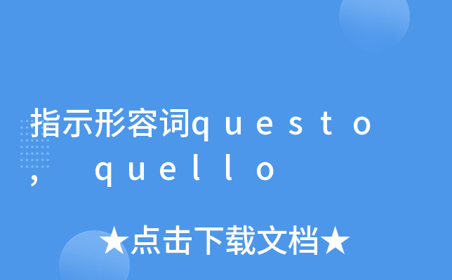 ָʾ~questo , quello