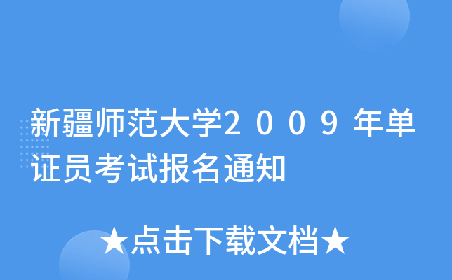 ½W(xu)2009CTԇ֪ͨ