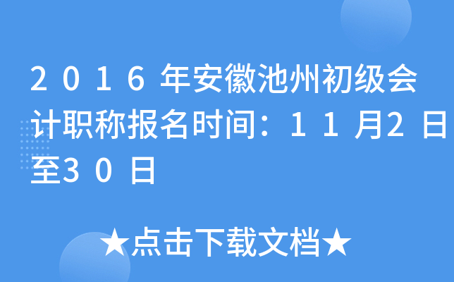 2016�갲�ճ��ݳ������ְ�Ʊ���ʱ�䣺11��2����30��