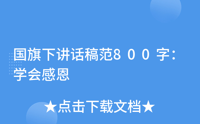 (gu)vԒ巶800֣W(xu)(hu)ж