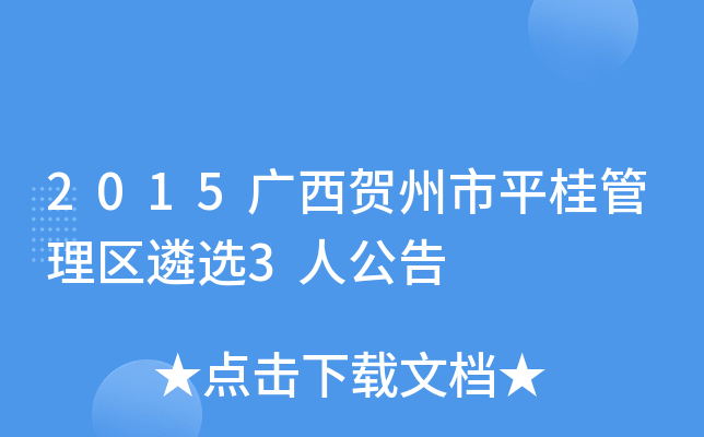 2015VRƽ^(q)x3˹