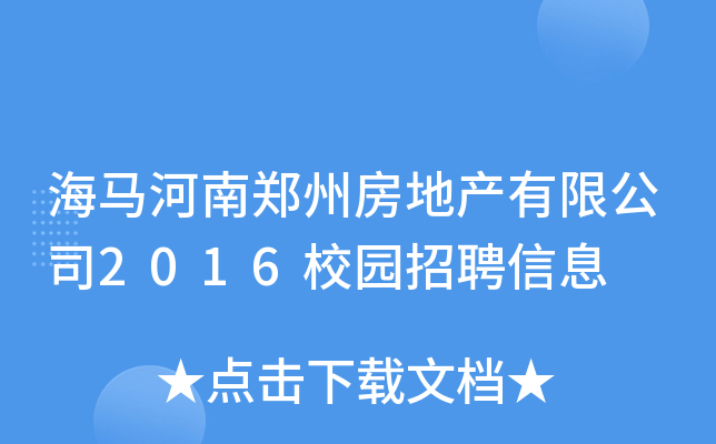 Rݷخa(chn)޹˾2016У@ƸϢ
