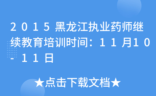 2015(zh)I(y)ˎ^m(x)Ӗ(xn)r(sh)g1110-11