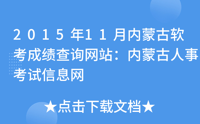 201511(ni)ɹܛɿ(j)ԃW(wng)վ(ni)ɹ¿ԇϢW(wng)