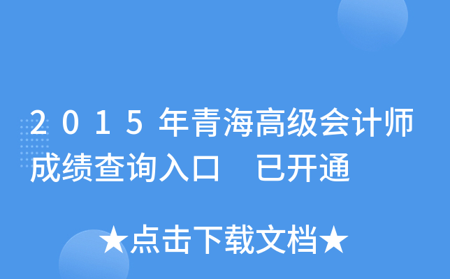 2015ຣ߼(hu)Ӌ(j)ɿԃ?ni)?_ͨ