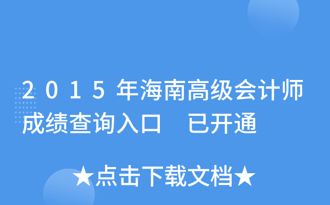 2015꺣ϸ߼(j)(hu)Ӌ(j)ɿ(j)ԃ?ni)?_(ki)ͨ