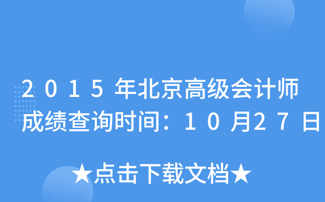 2015걱߼Ӌ(j)ɿԃr(sh)g1027