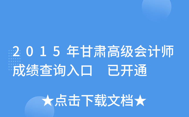 2015C߼Ӌɿԃ?ni)?_ͨ