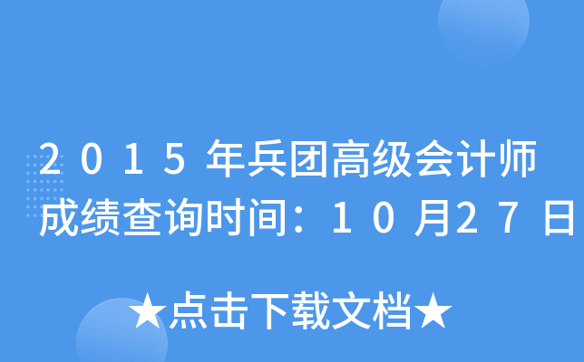 2015F(tun)߼(j)(hu)Ӌ(j)ɿ(j)ԃr(sh)g1027