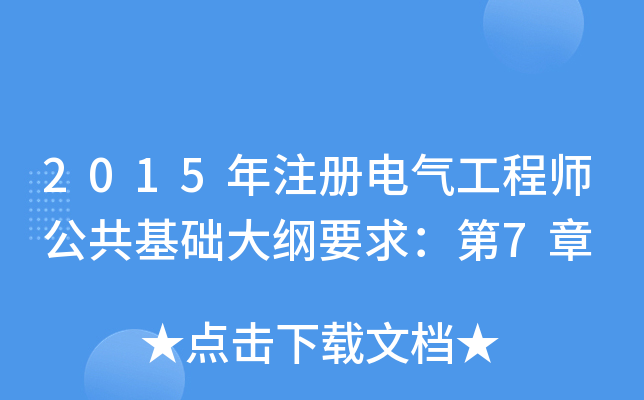 2015ע(c)늚⹤̎A(ch)VҪ󣺵7