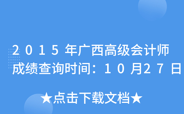2015V߼(hu)Ӌ(j)ɿԃr(sh)g1027