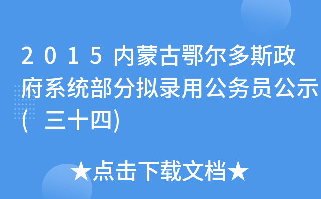 2015(ni)ɹŶ˹ϵy(tng)?jn)Mù(w)Tʾ(ʮ)