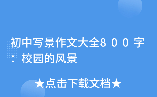 ЌĴȫ800֣У@L(fng)