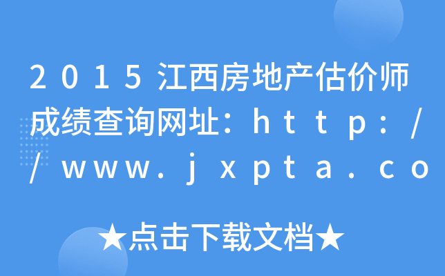 2015خa(chn)rɿԃW(wng)ַhttp://www.jxpta.com/