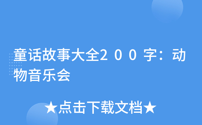 ͯԒ´ȫ200֣