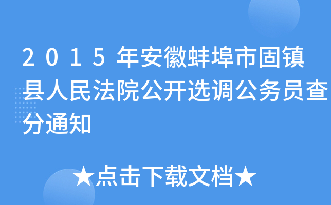 2015갲հй(zhn)hԺ_x{(dio)(w)T֪ͨ