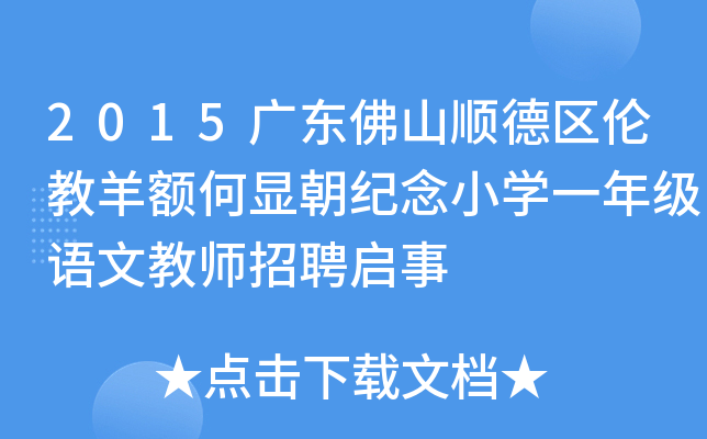 2015V|ɽ혵^(q)~@o(j)СW(xu)һ꼉(j)Z(y)Ľ̎Ƹ