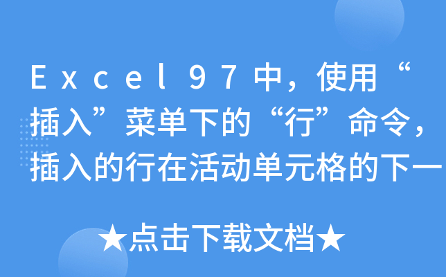 Excel97Уʹá롱ˆµġСڻ(dng)ԪһУ