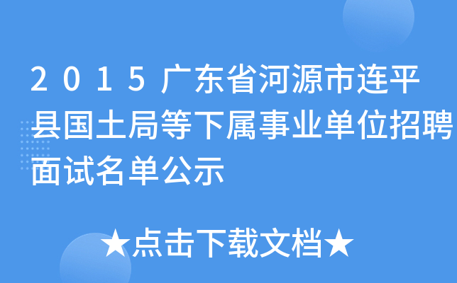 2015V|ʡԴBƽh(gu)ֵI(y)λƸԇιʾ