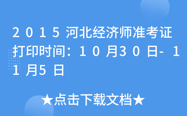2015ӱ(jng)(j)(zhn)Cӡr(sh)g1030-115
