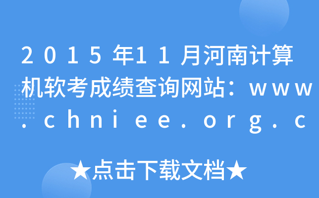 201511ºӋ(j)C(j)ܛɿ(j)ԃW(wng)վwww.chniee.org.cn
