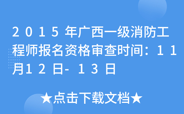 2015Vһ(j)̎(bo)Y񌏲r(sh)g1112-13