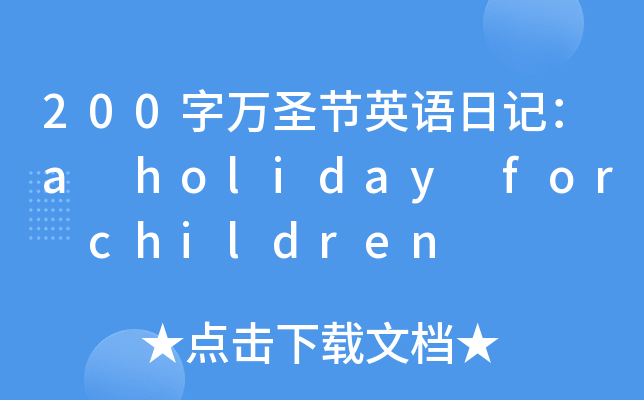 200fʥ(ji)ӢZӛa holiday for children
