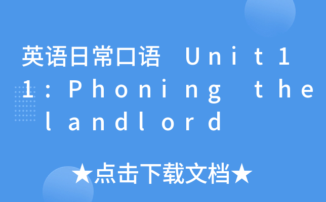 英语日常口语unit11phoningthelandlord