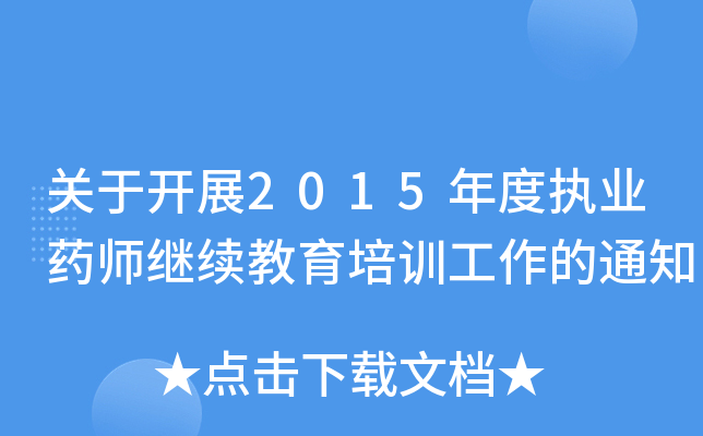 P(gun)_չ2015Ȉ(zh)I(y)ˎ^m(x)Ӗ(xn)֪ͨ