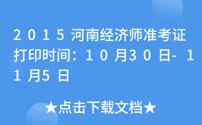 2015Ͻ(jng)(j)(zhn)Cӡr(sh)g1030-115