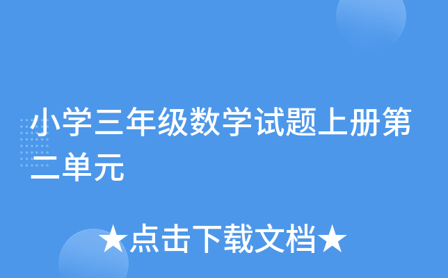 СW(xu)꼉(j)(sh)W(xu)ԇ}σ(c)ڶԪ