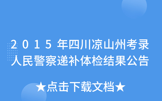 2015Ĵɽݿ񾯲fa(b)wzY(ji)