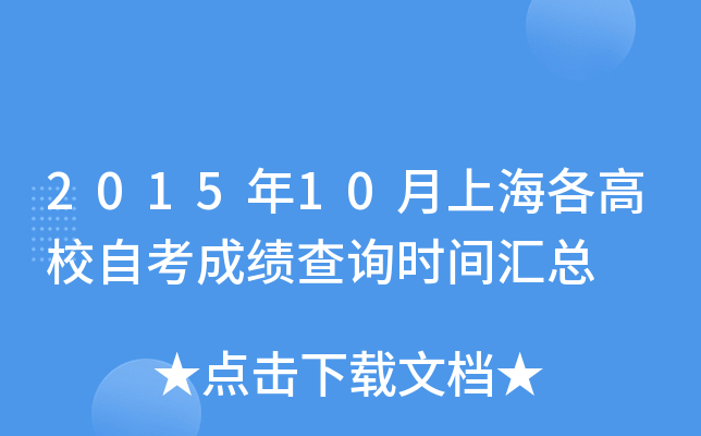 201510ϺУԿɿԃr(sh)gR