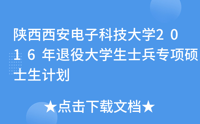 ӿƼW(xu)2016۴W(xu)ʿ(xing)TʿӋ(j)