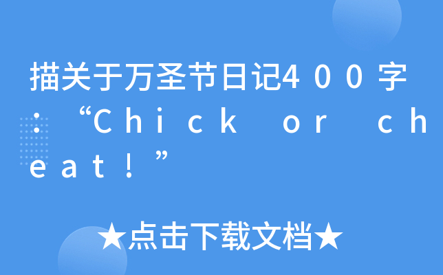 Pfʥ(ji)ӛ400֣Chick or cheat!
