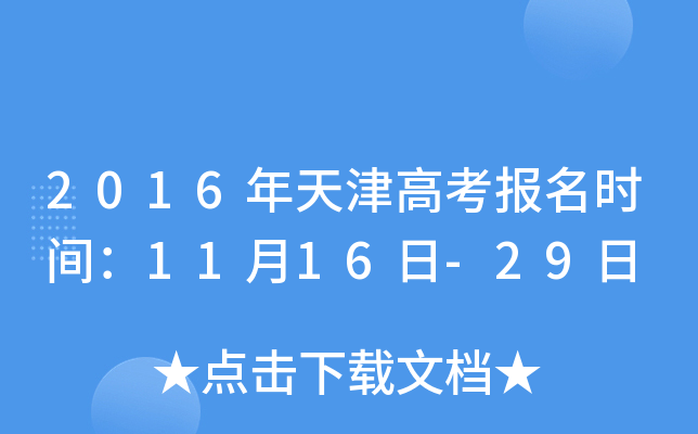 2016߿(bo)r(sh)g1116-29