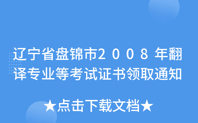 |ʡP\2008귭gI(y)ȿԇCI(lng)ȡ֪ͨ
